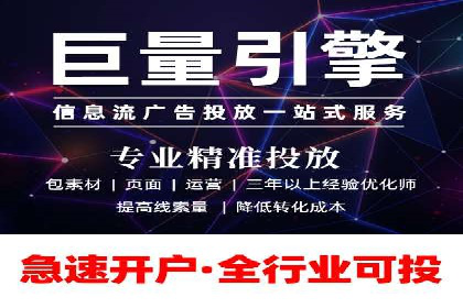 不同平台的信息流广告开户策略及效果对比